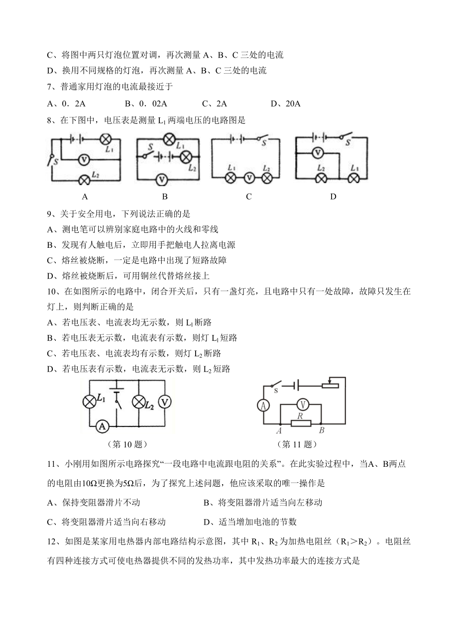 九级物理期末试卷.doc_第2页