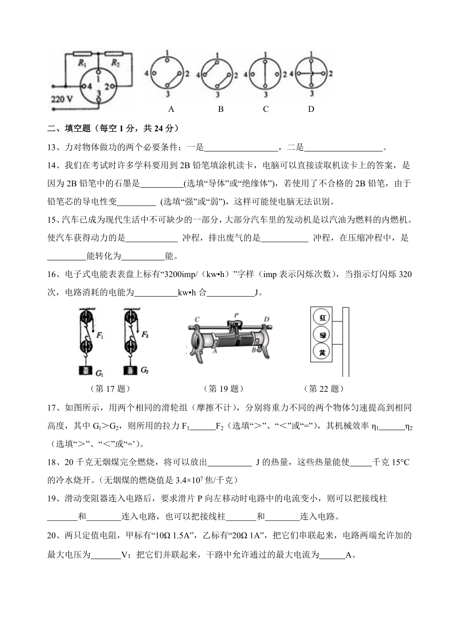 九级物理期末试卷.doc_第3页