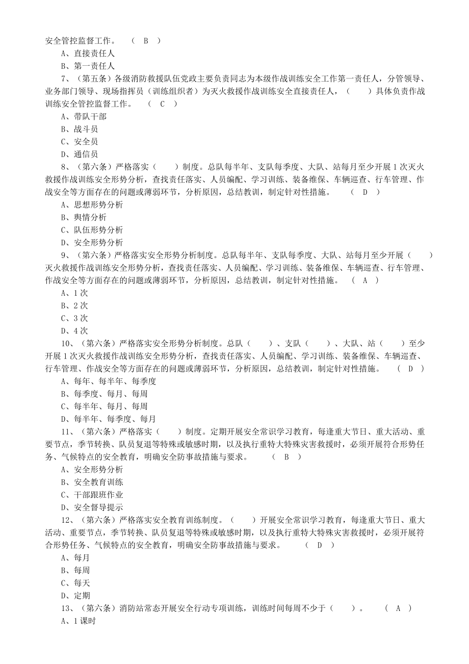 消防救援队伍作战训练安全题库.doc_第2页