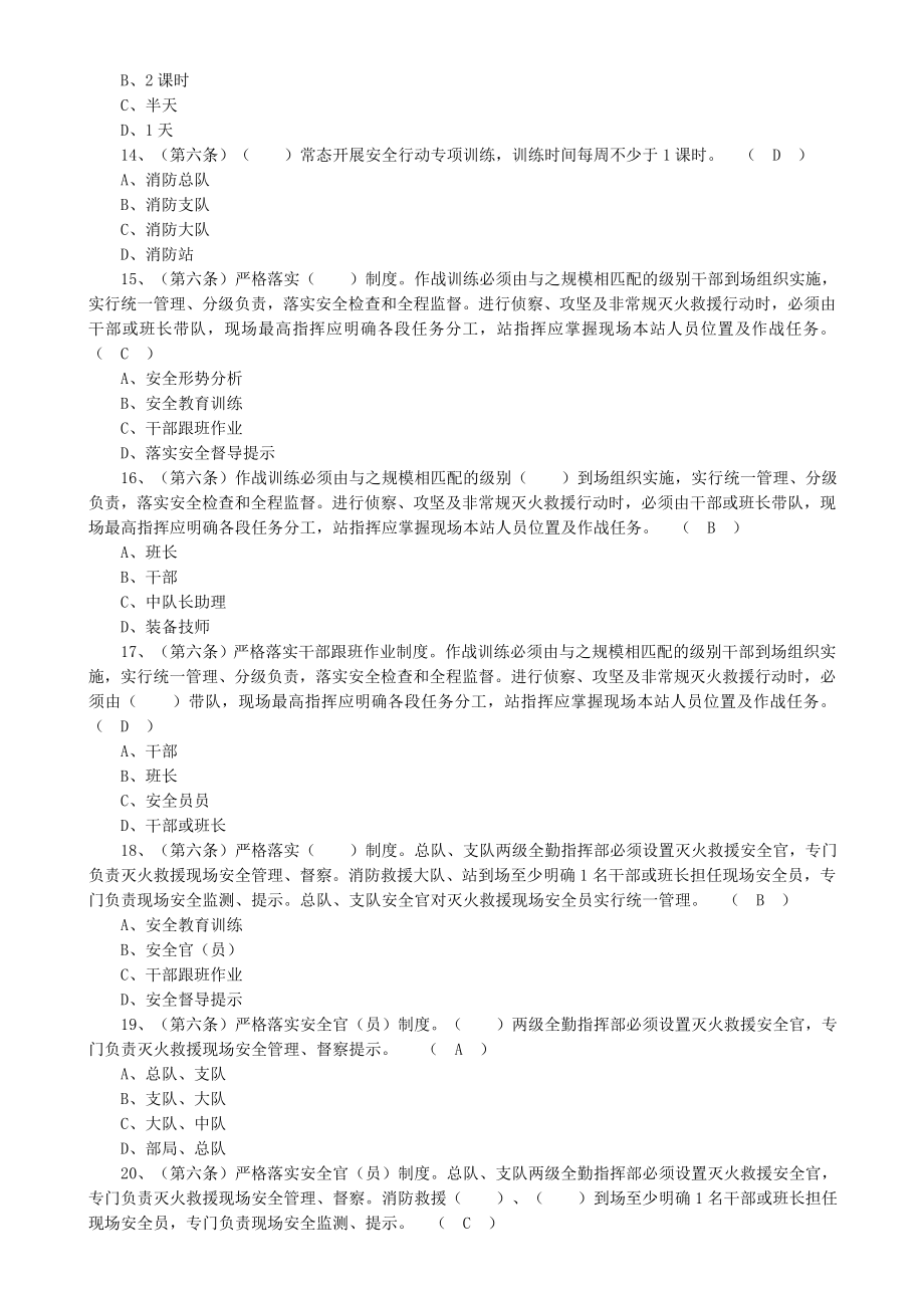 消防救援队伍作战训练安全题库.doc_第3页