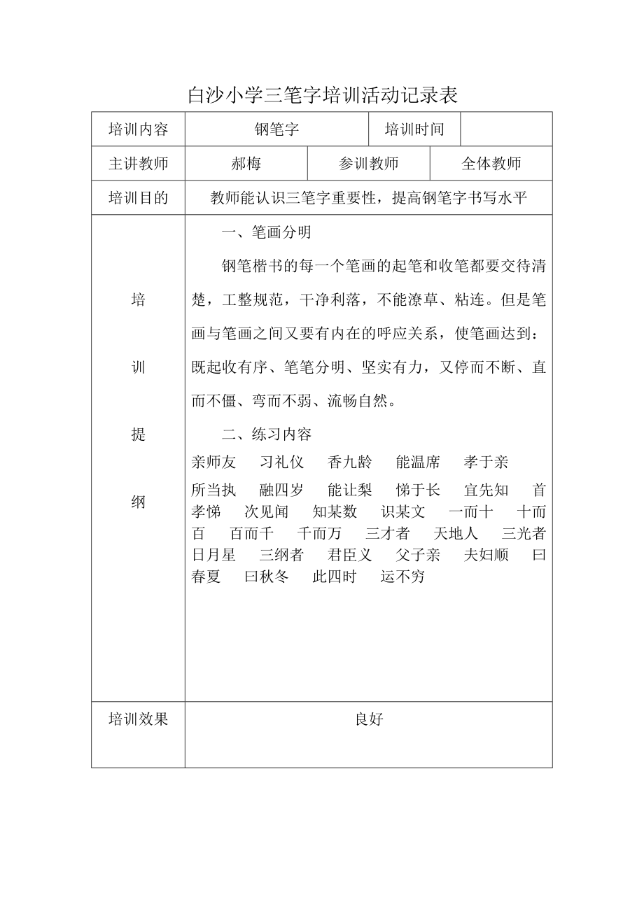 教师三笔字培训活动记录(推荐文档).doc_第2页