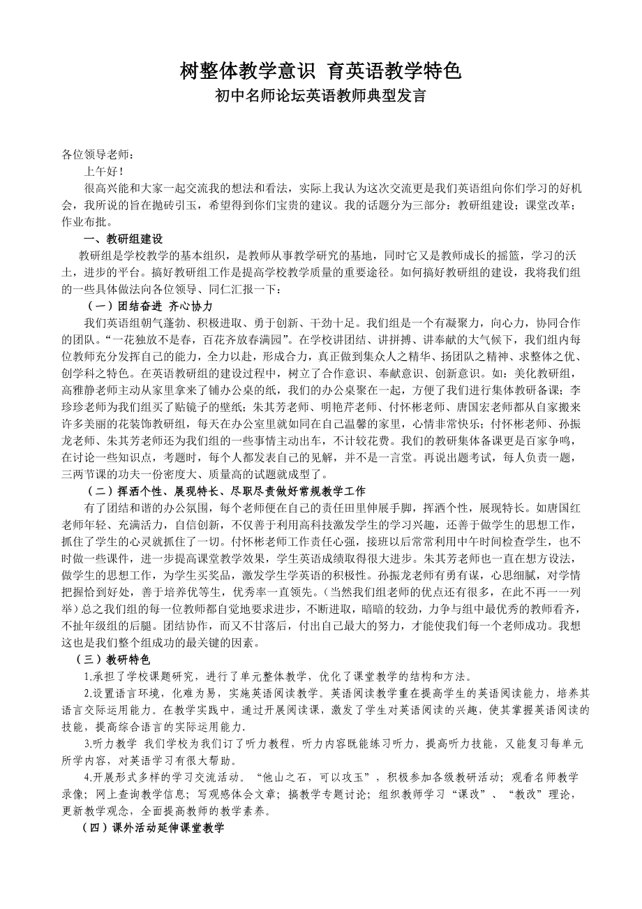 初中名师论坛英语教师典型发言.doc_第1页