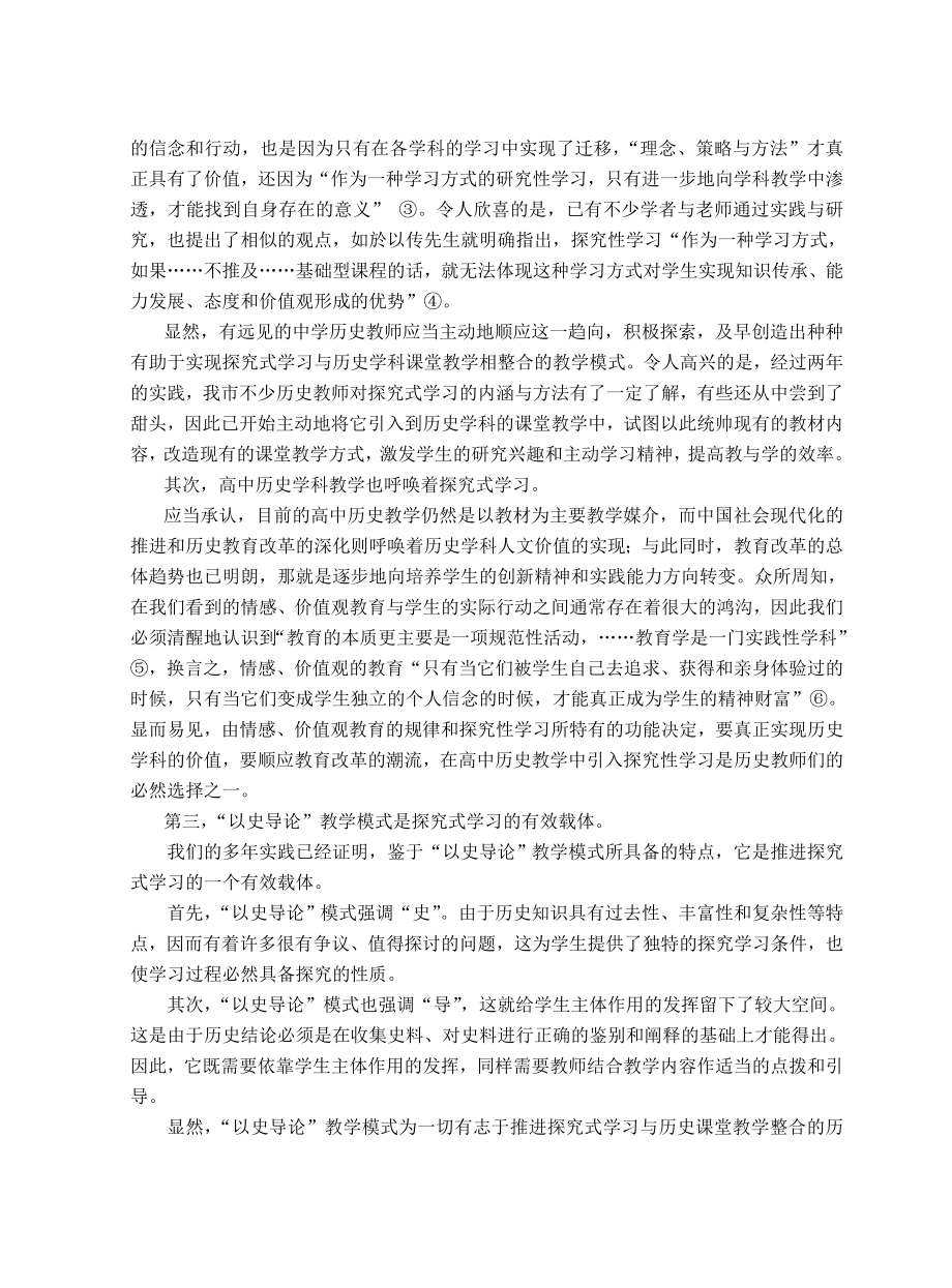 以“以史导论” 教学模式为载体, 推进探究式学习与历史课堂教学的整合.doc_第3页