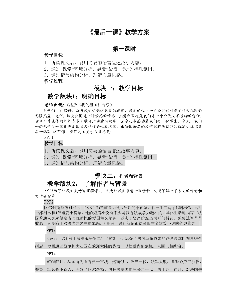 苏教版初中语文八级上册《最后一课》教案.doc_第1页