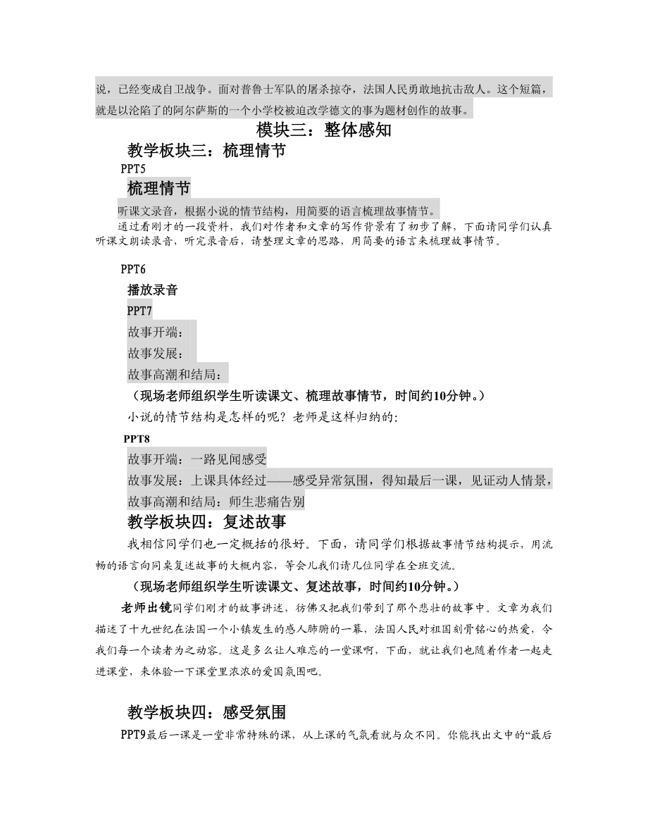 苏教版初中语文八级上册《最后一课》教案.doc_第2页