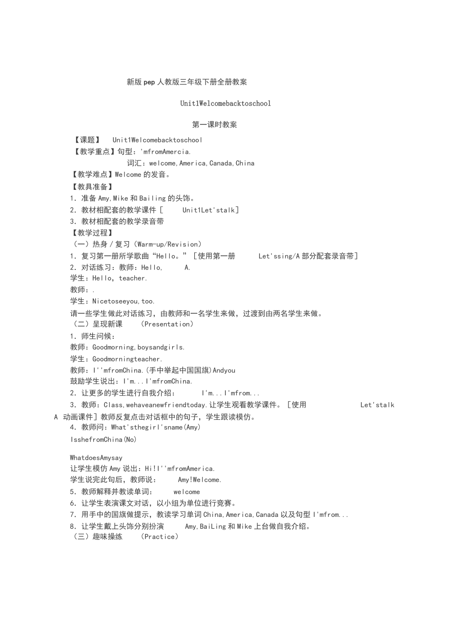 最全人教版三年级英语下册全册教案.docx_第1页