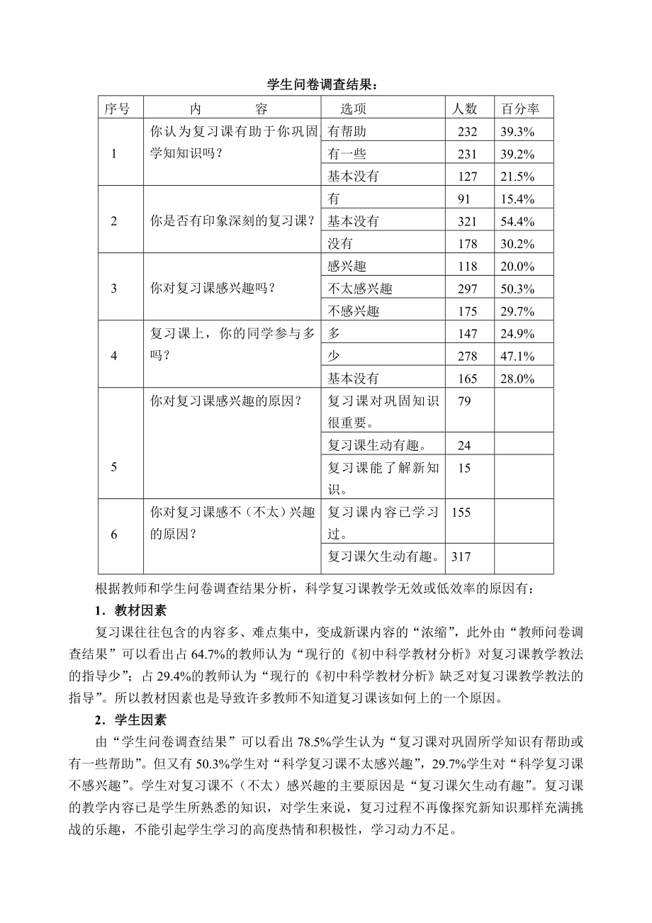 科学“初中科学复习课有效教学策略的实践研究”.doc_第3页