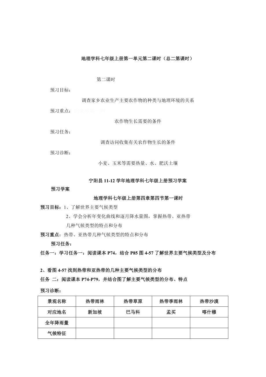 湘教版七级初一地理上册导学案（全册）.doc_第2页