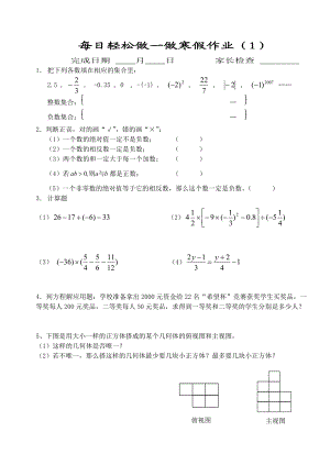 人教版初中七级数学寒假作业.doc
