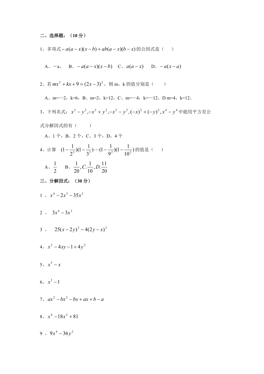 因式分解练习题精选(含提高题)精编版.doc_第2页