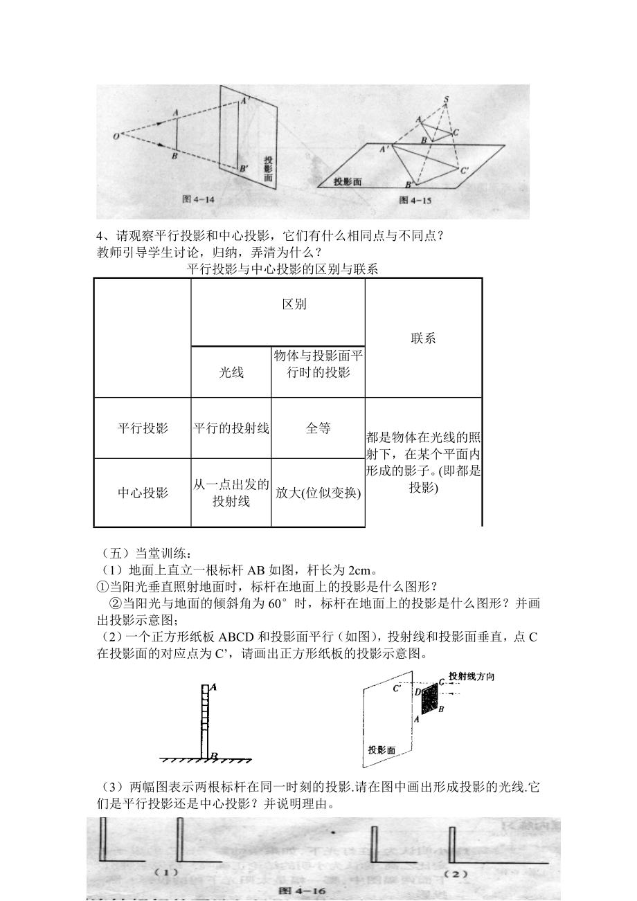 投影与视图全章教案讲解.doc_第2页