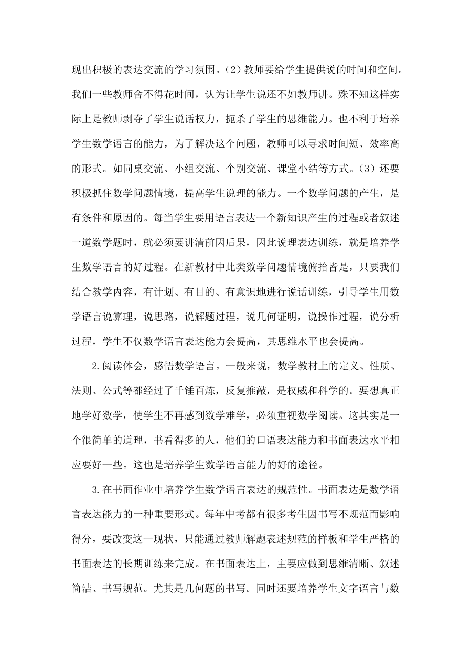 浅议如何培养初中生的数学语言能力.doc_第3页