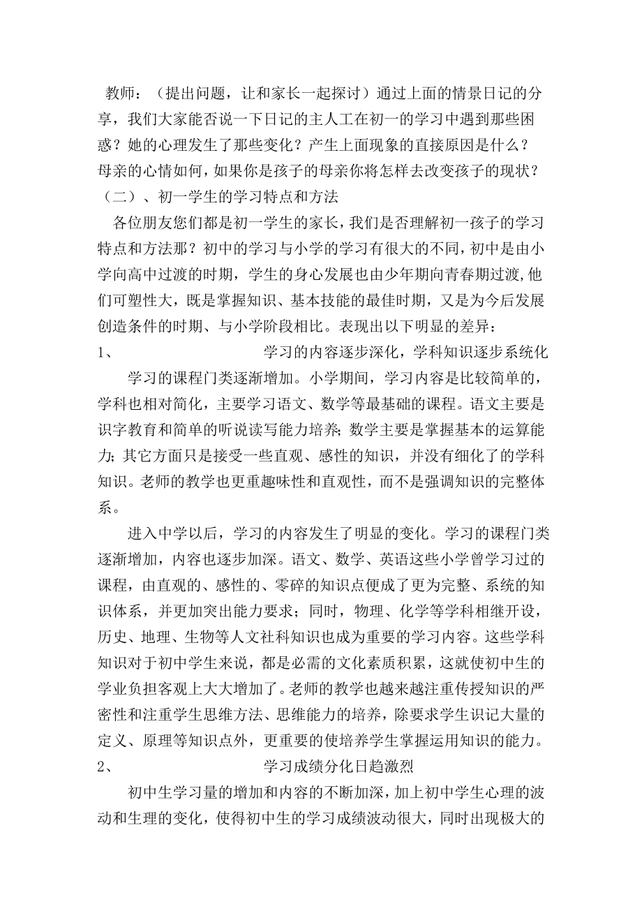 《牵手两代　亲子课程》初中第一册教案设计.doc_第2页