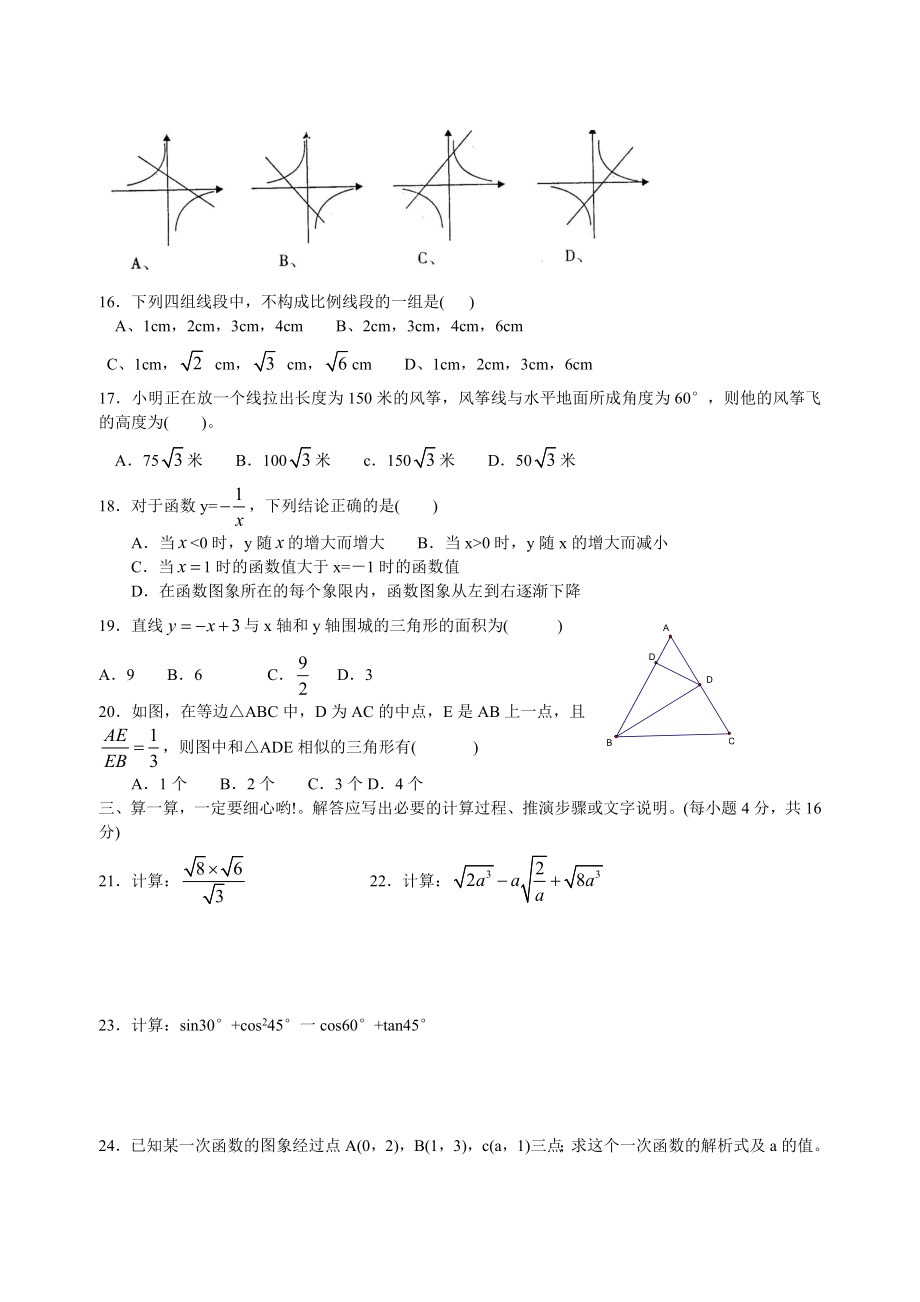 2005学第二学期期末八级数学试题(一).doc_第2页