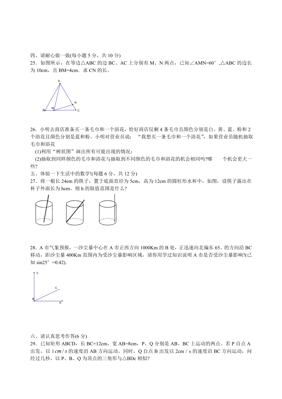 2005学第二学期期末八级数学试题(一).doc_第3页