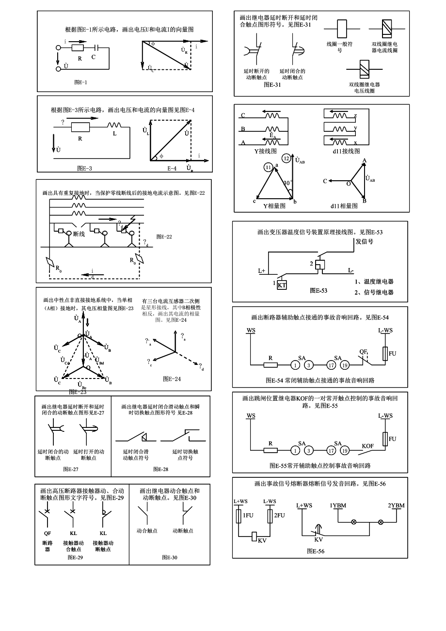 画图题初中高部分.doc_第1页