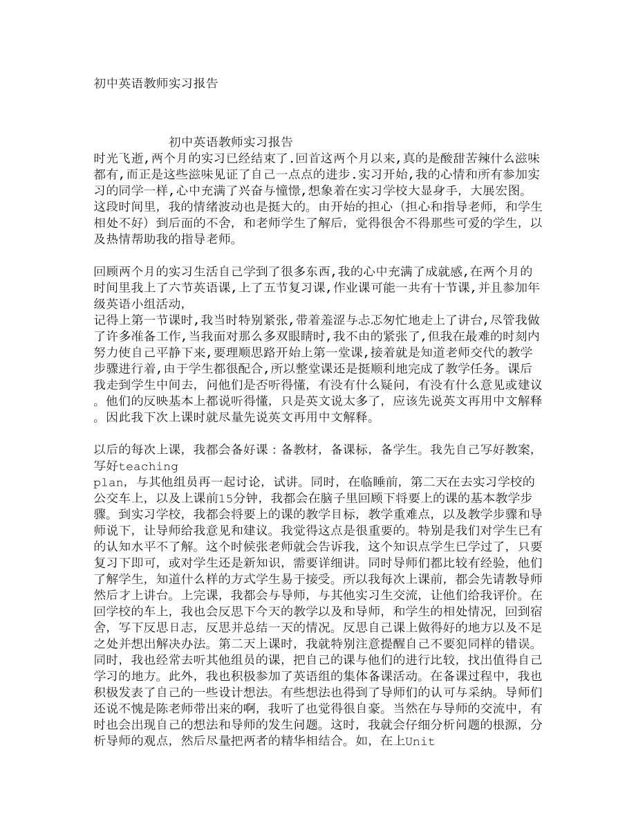 初中英语教师实习报告2.doc_第1页