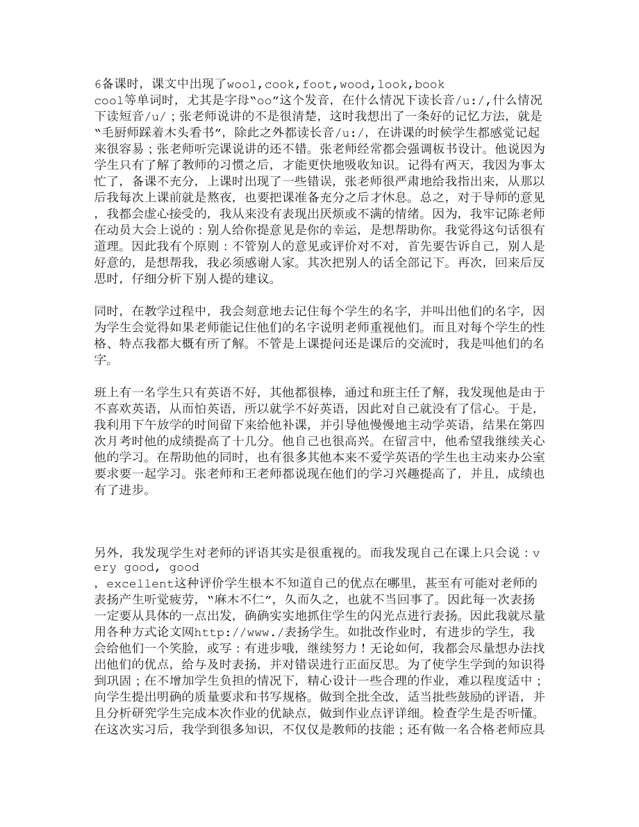 初中英语教师实习报告2.doc_第2页