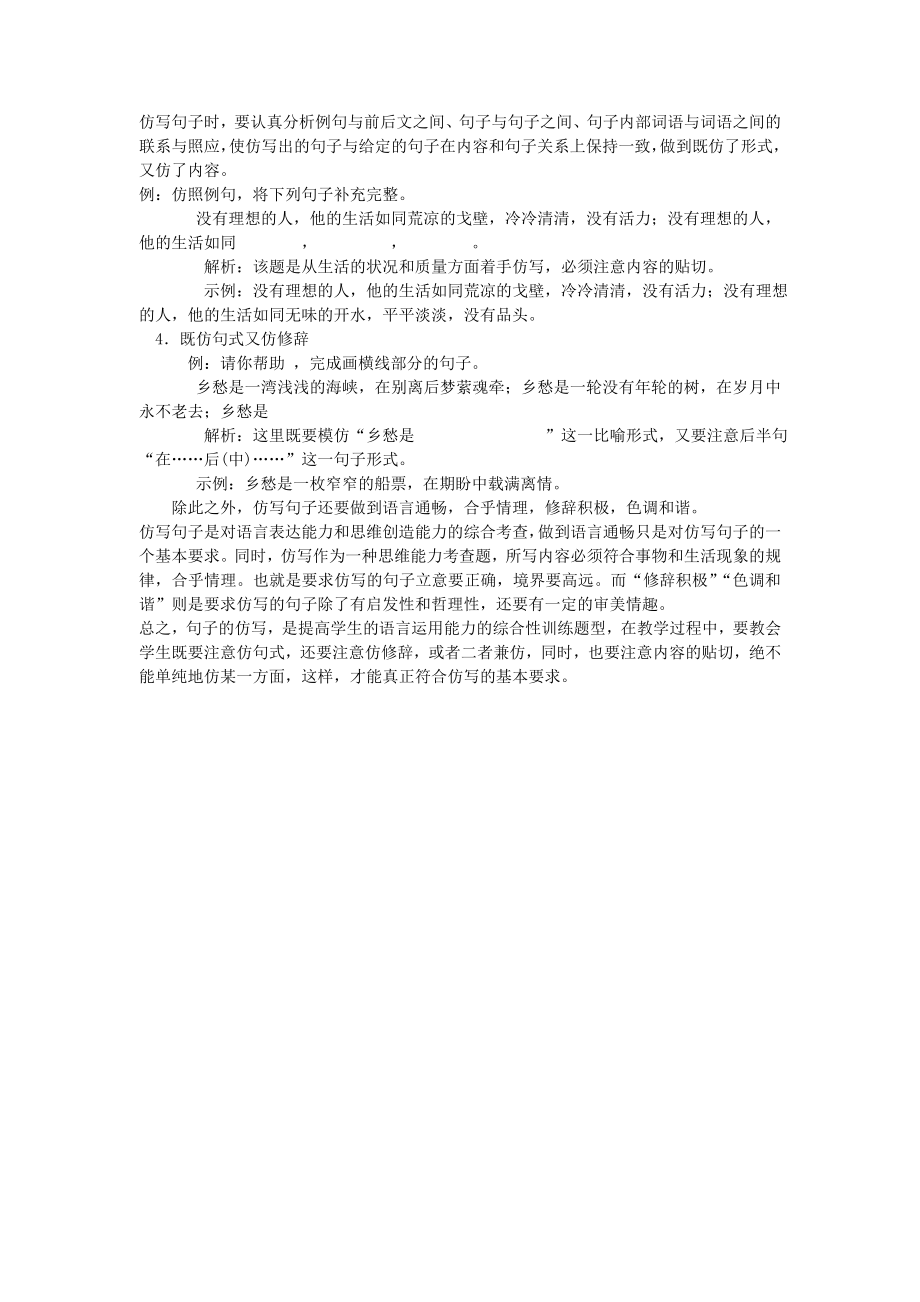 初中语文教师教学论文 如何指导学生进行句子的仿写.doc_第2页