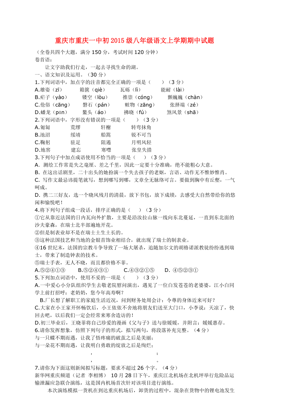 重庆市重庆一中初级八级语文上学期期中试题.doc_第1页