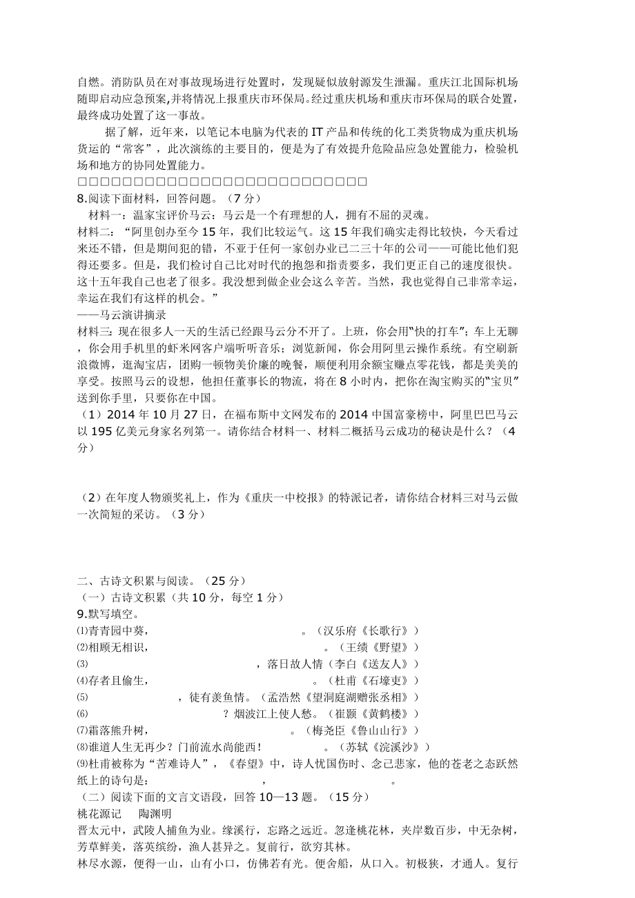 重庆市重庆一中初级八级语文上学期期中试题.doc_第2页