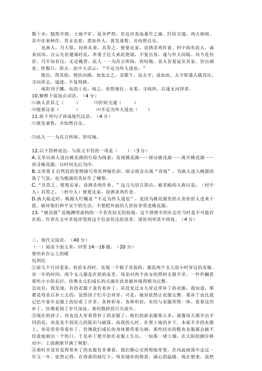重庆市重庆一中初级八级语文上学期期中试题.doc_第3页