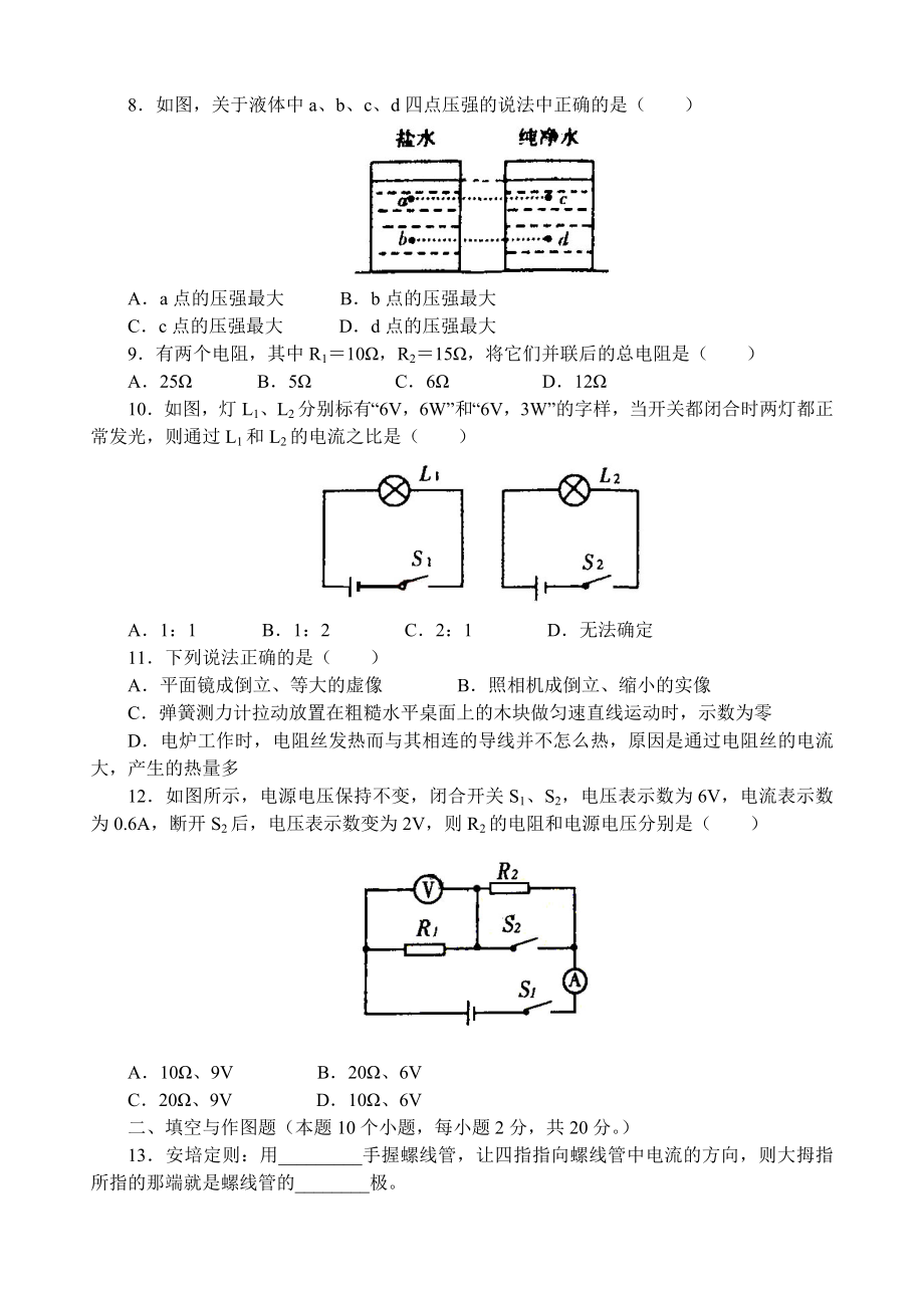 湖南省衡阳市初中学业水平考试试卷物理试题.doc_第2页