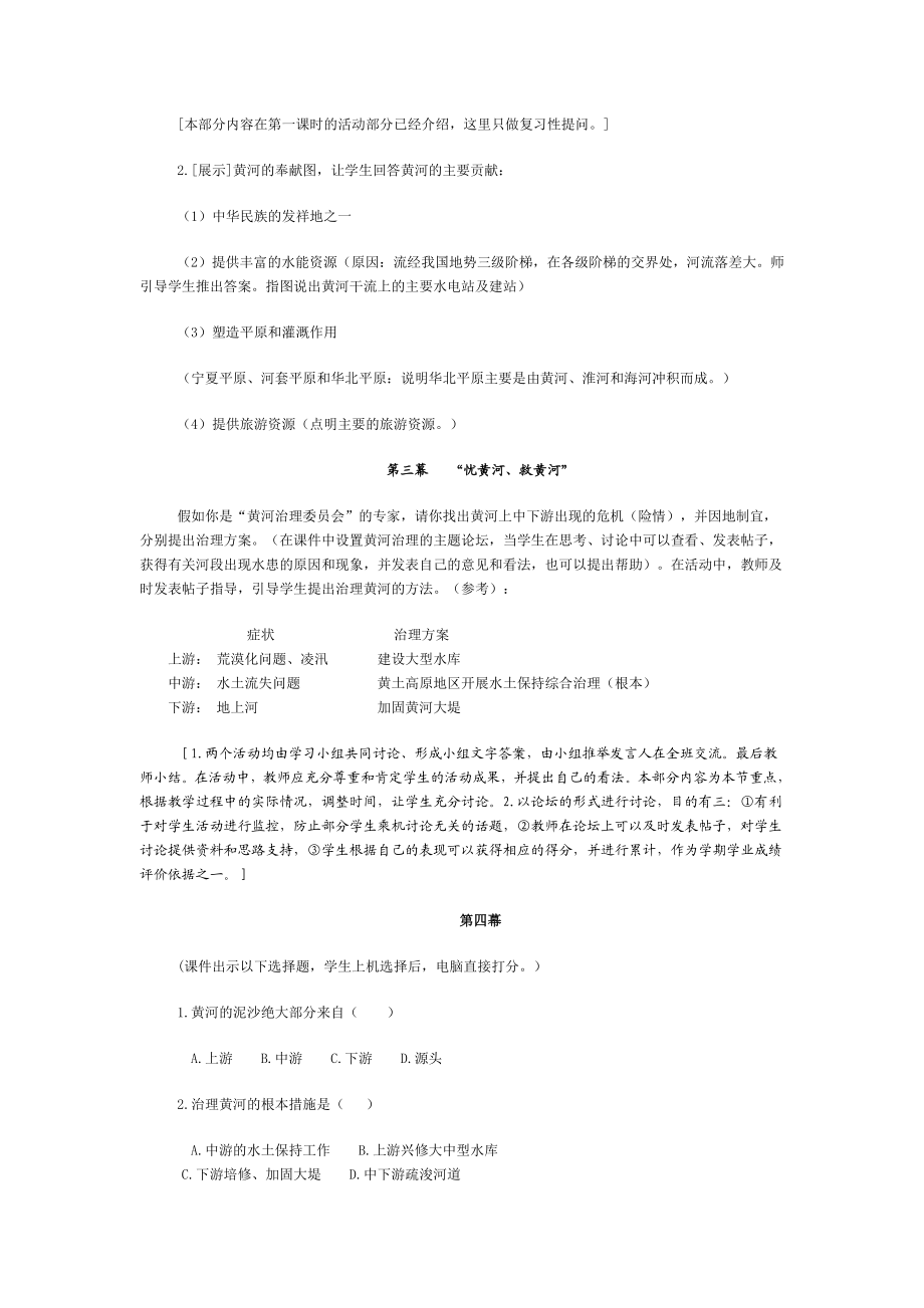 新人教版初中地理八级上册精品教案：黄河的治理2.doc_第3页