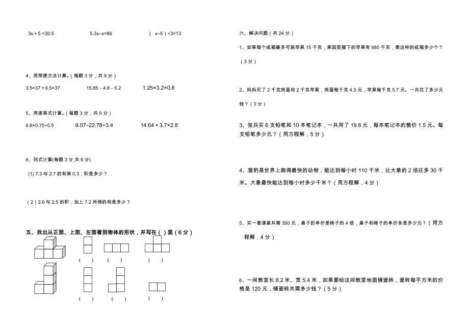 学上学期五级数学期中试卷.doc_第2页