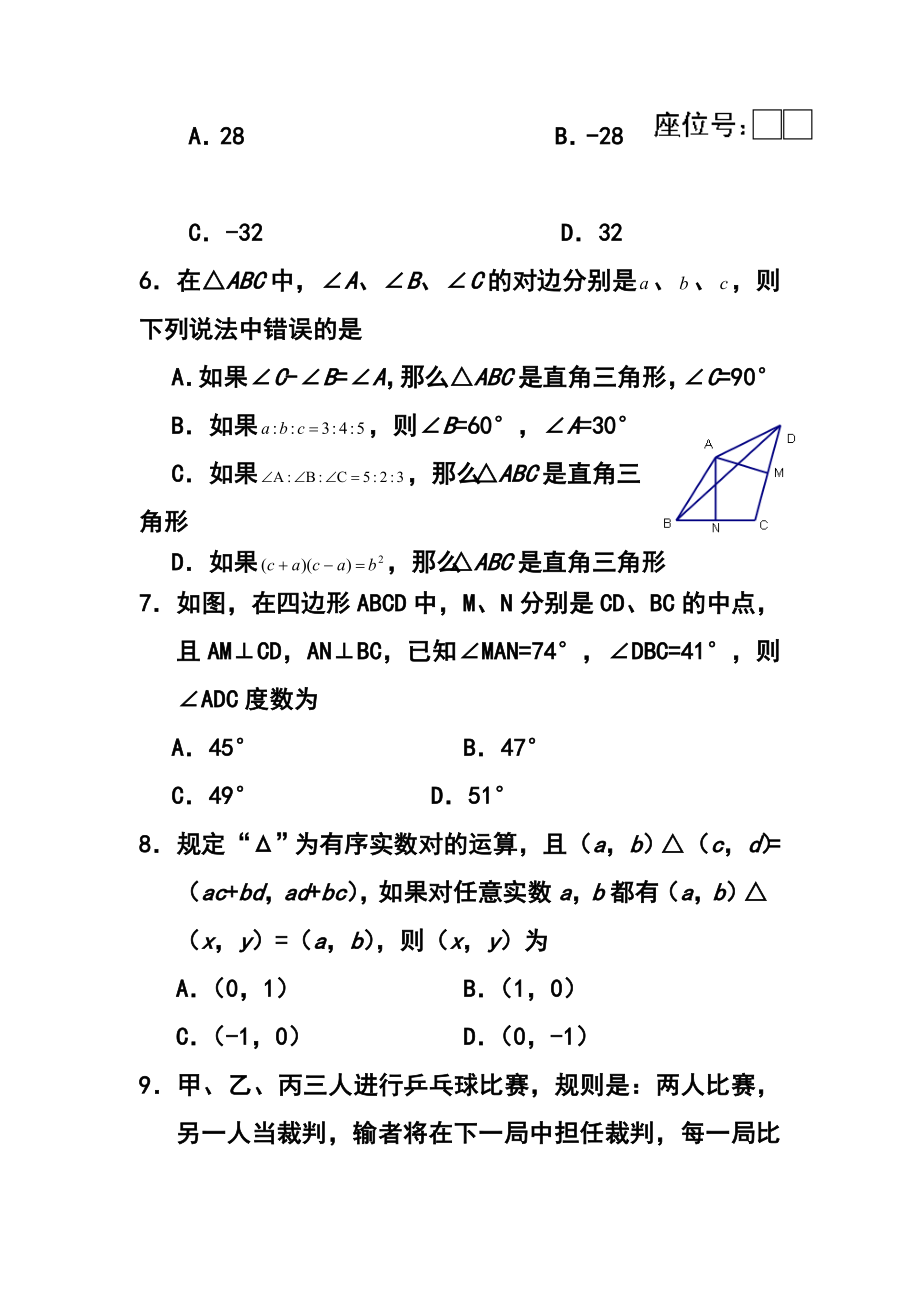 湖南省长沙市初中数学创新能力大赛八级初赛试题及答案.doc_第2页