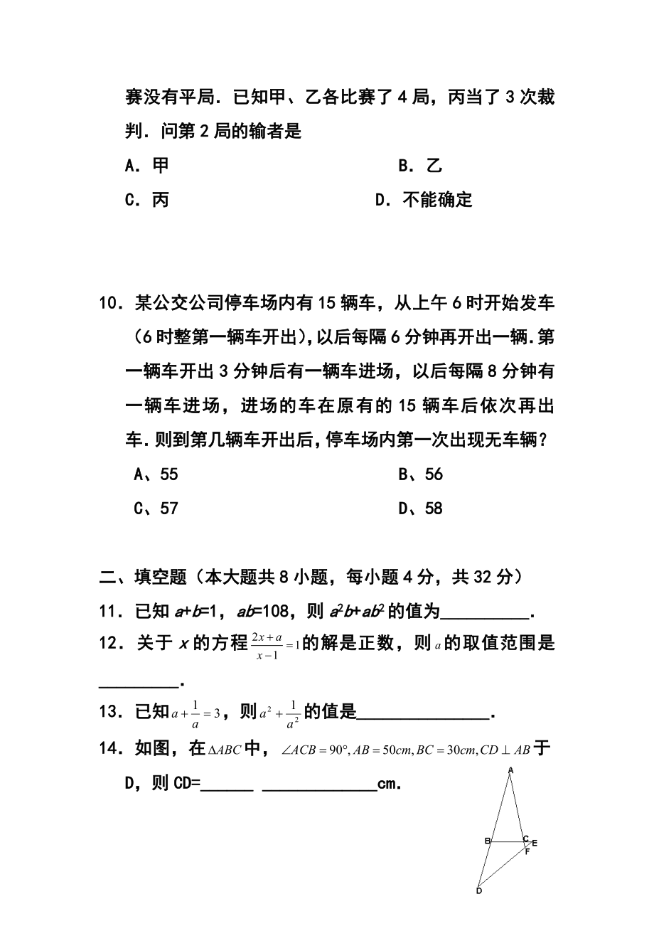 湖南省长沙市初中数学创新能力大赛八级初赛试题及答案.doc_第3页