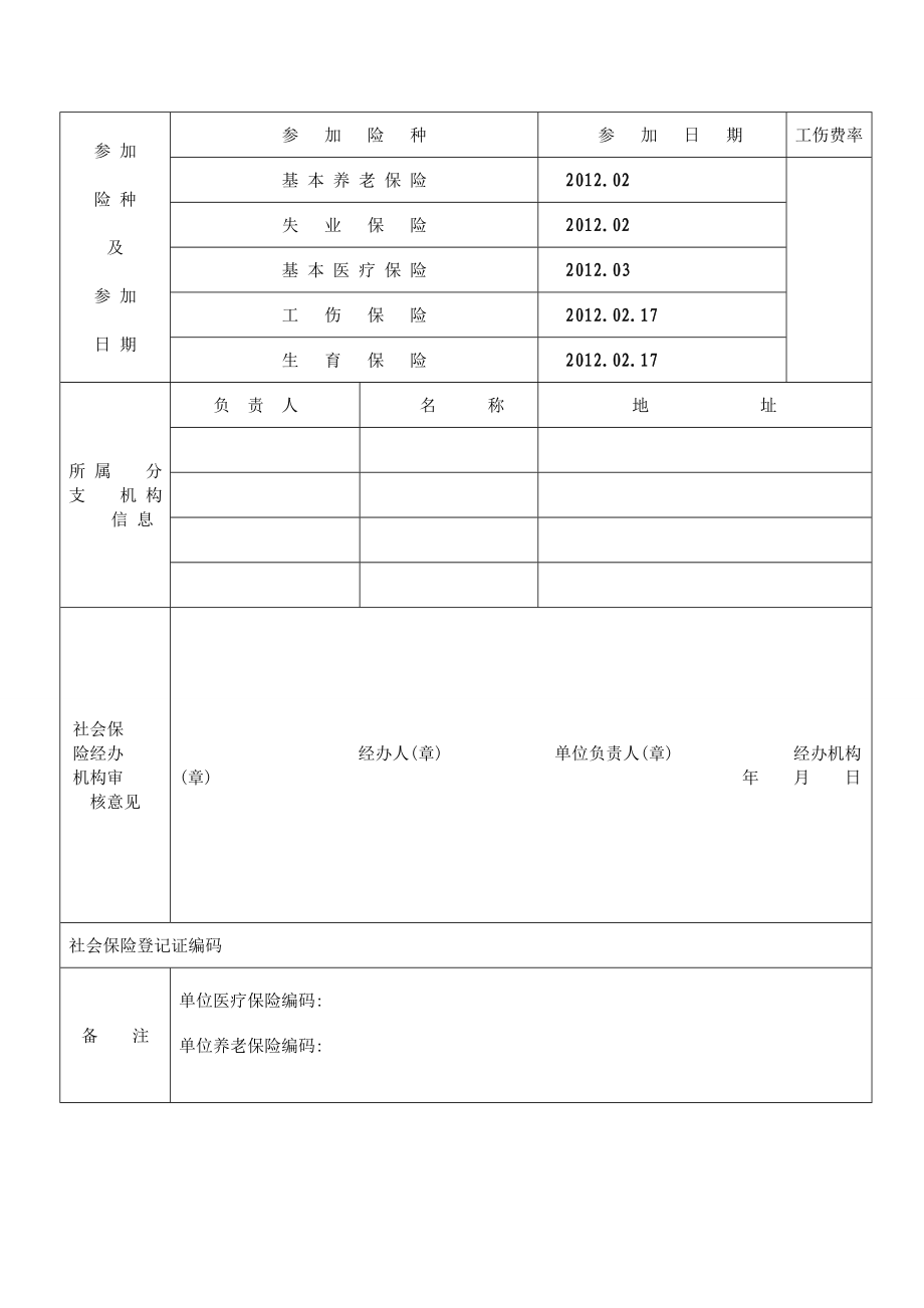 重庆市社会保险登记表6689924.doc_第3页