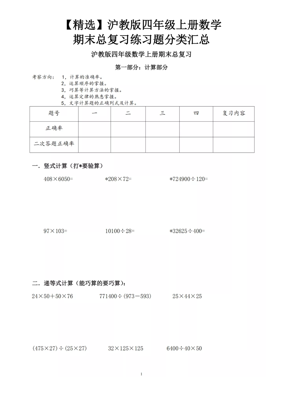 沪教版四年级上册数学期末总复习练习题分类汇总.doc_第1页