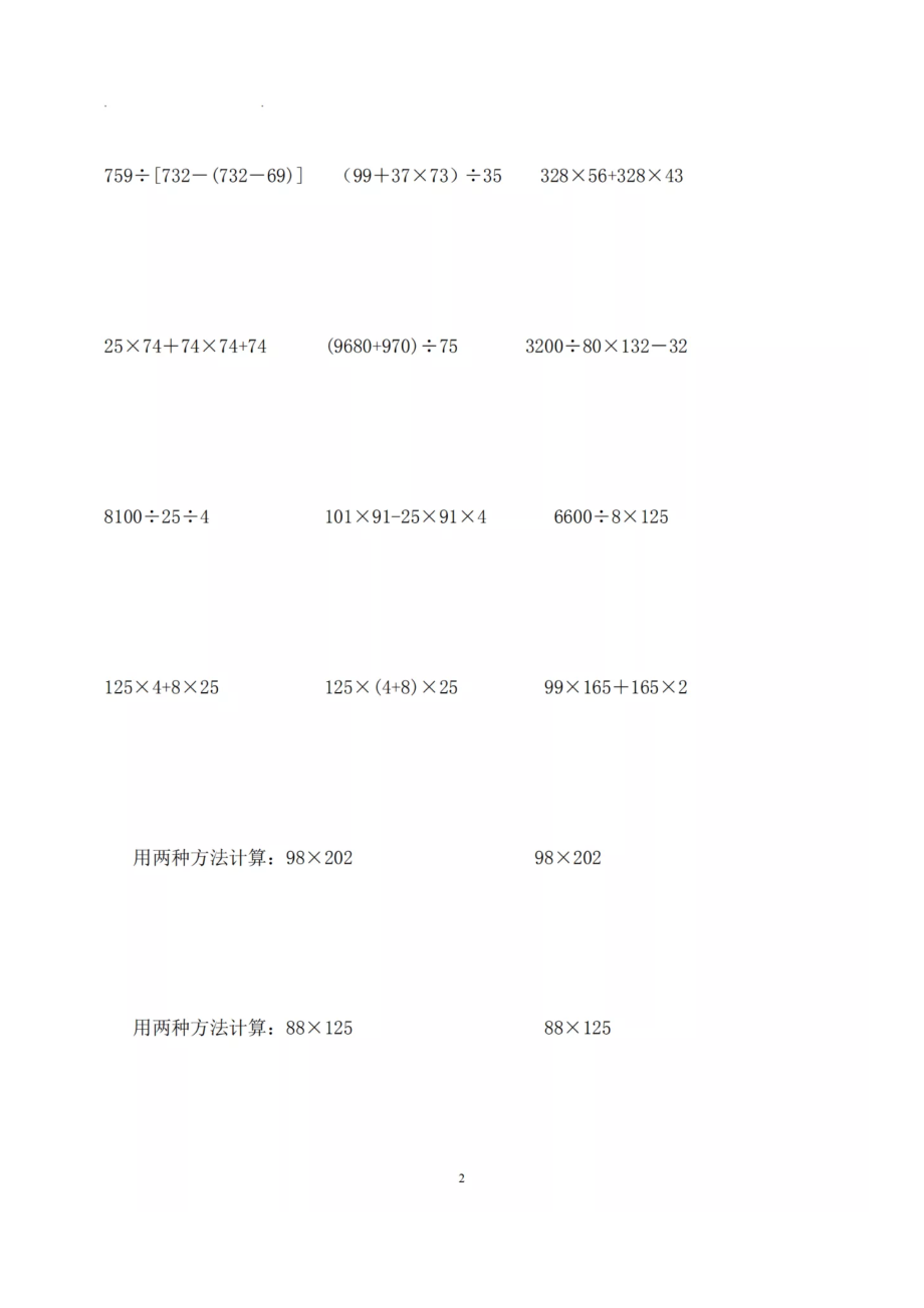 沪教版四年级上册数学期末总复习练习题分类汇总.doc_第2页