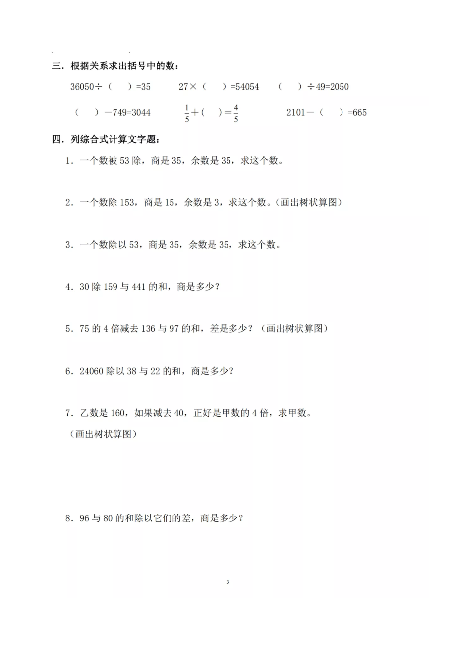 沪教版四年级上册数学期末总复习练习题分类汇总.doc_第3页