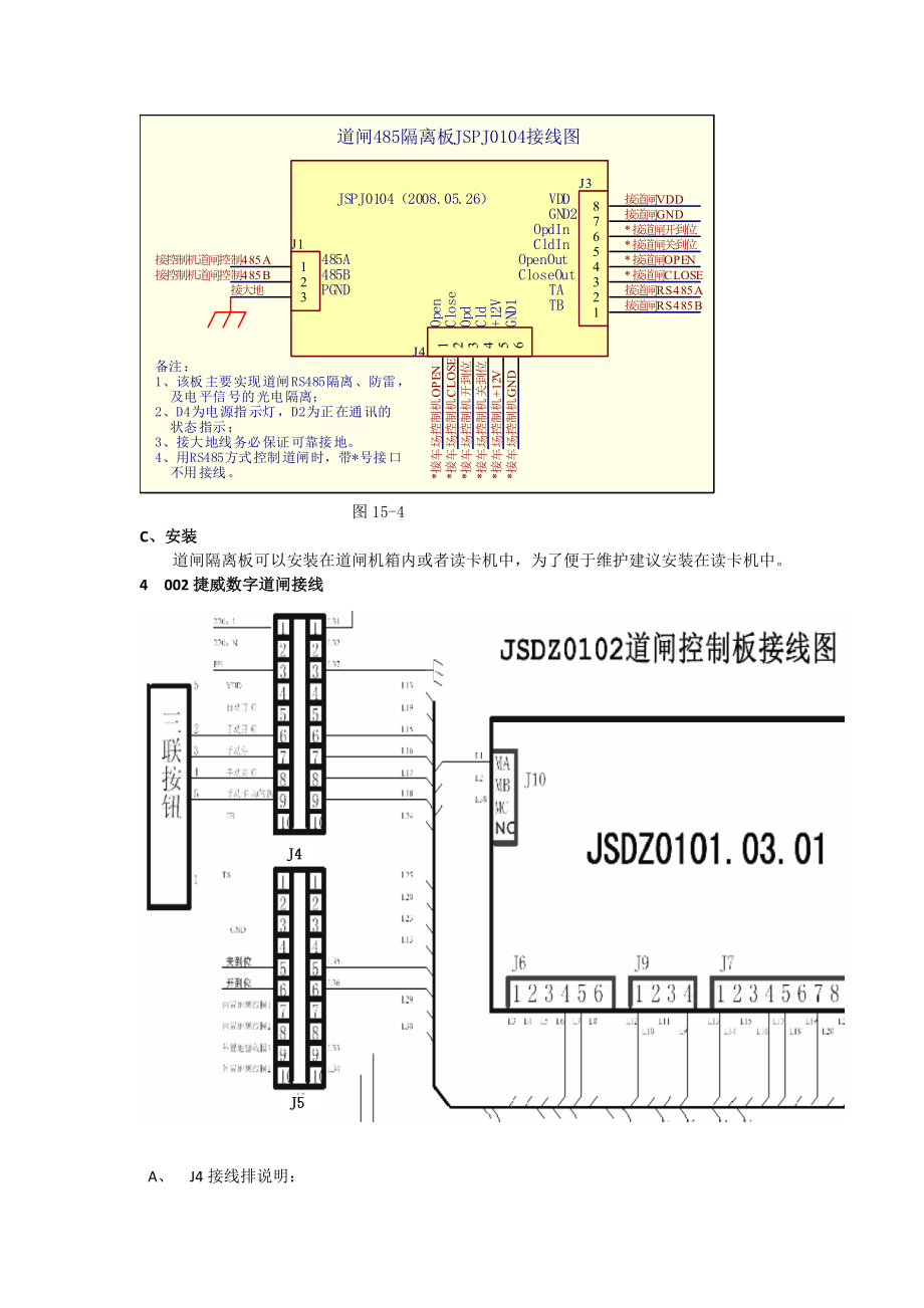 捷顺停车场系统硬件调试详解.doc_第3页
