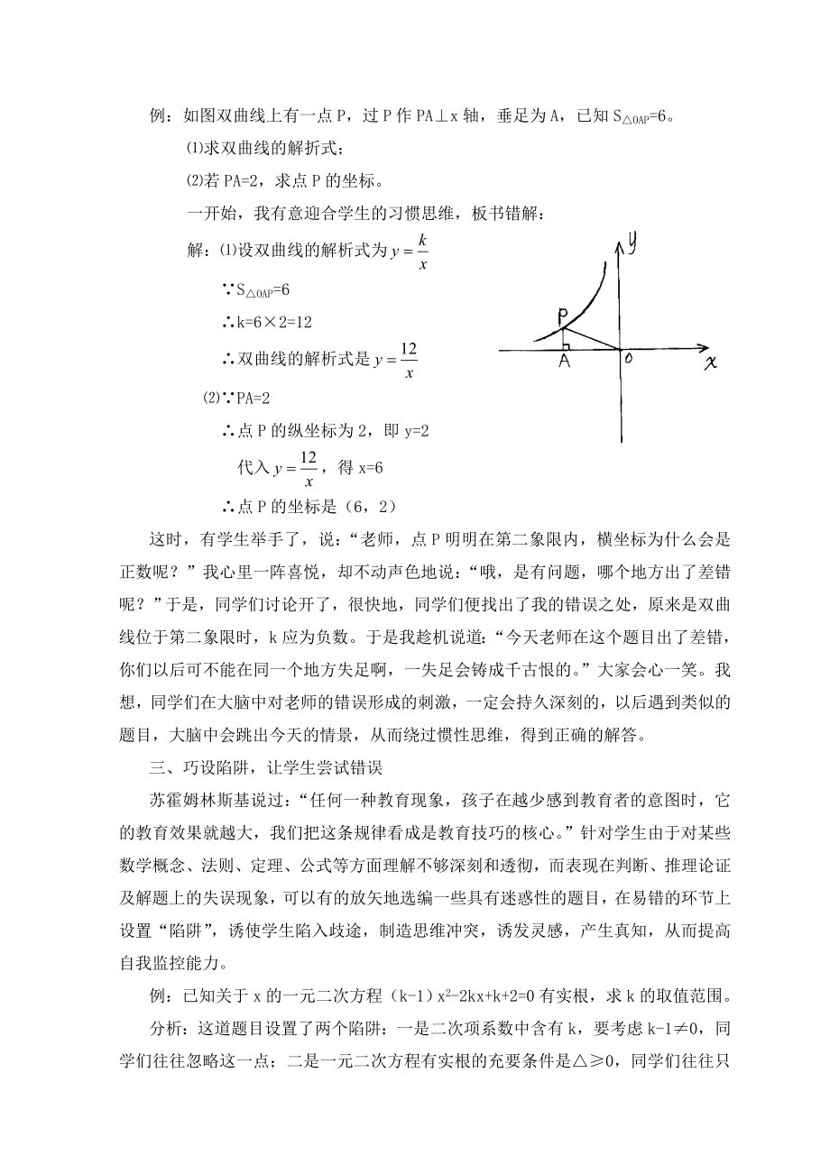 初中数学论文：试误教学误中解惑.doc_第3页