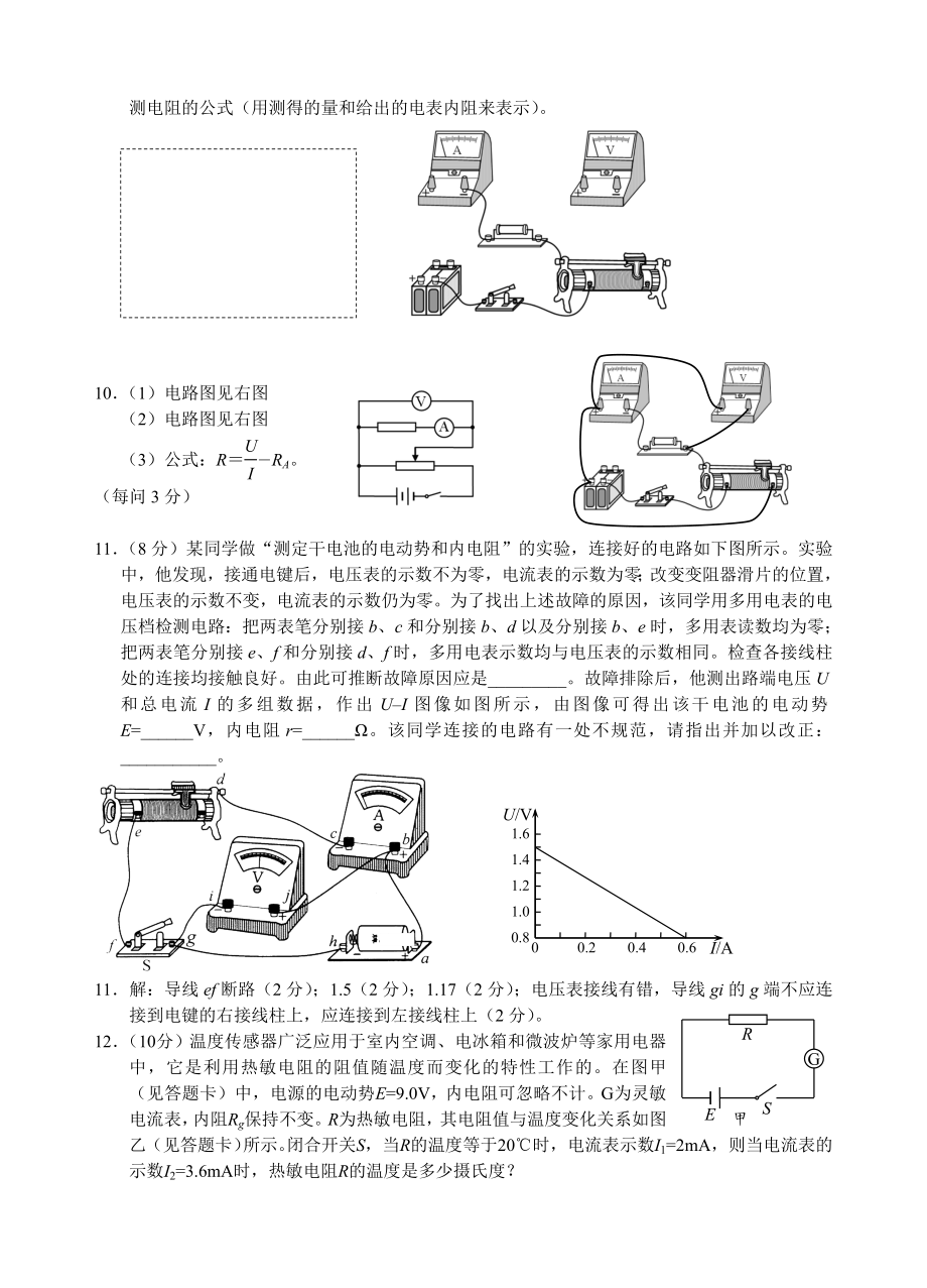 淮阴中学高三物理试卷.doc_第3页