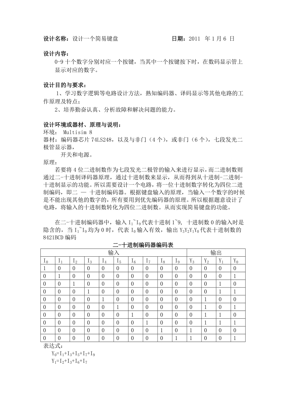 数字电路课程设计——设计一个简易键盘.doc_第2页