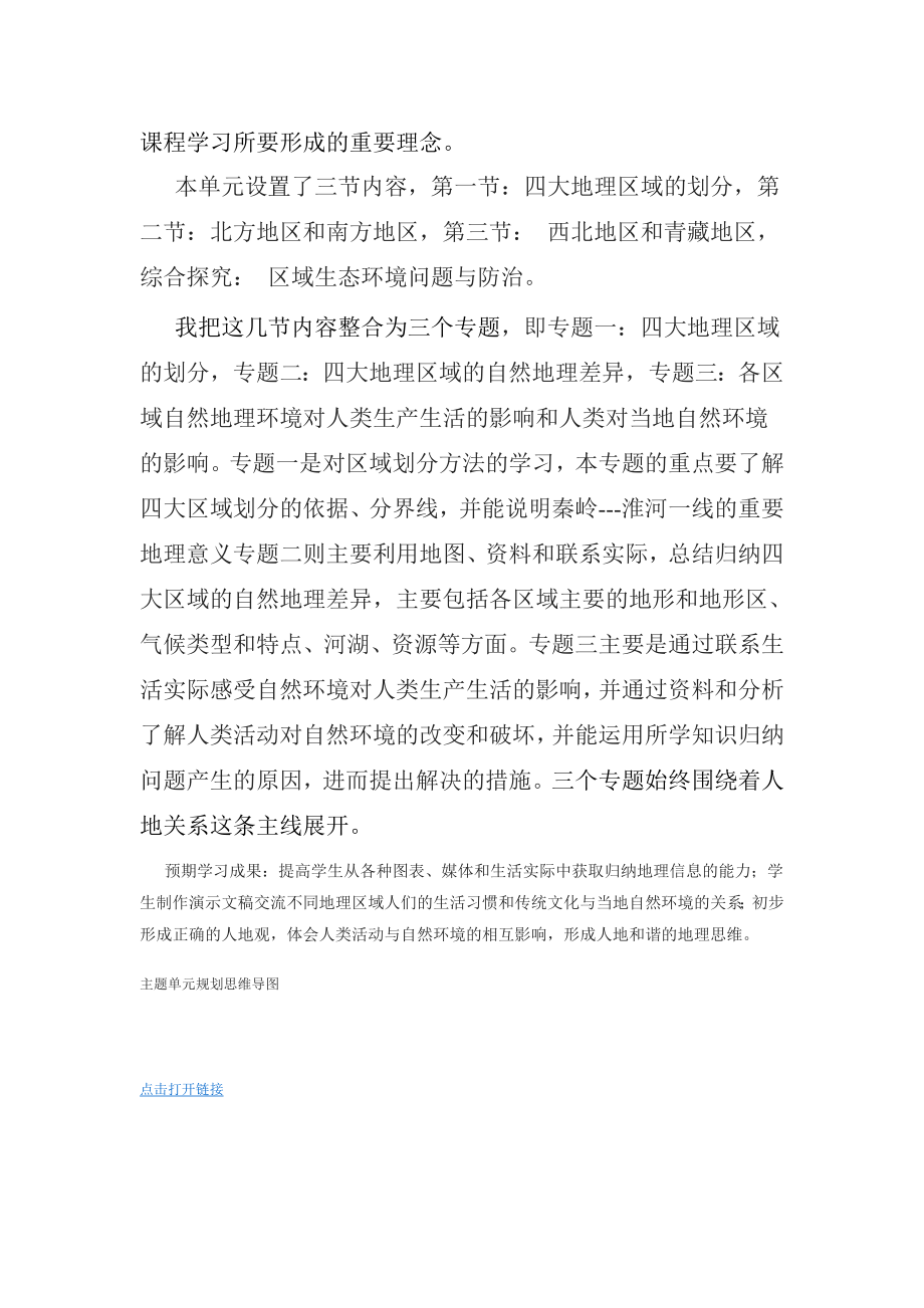 初中地理《中国的地理差异》主题单元教学设计.doc_第2页