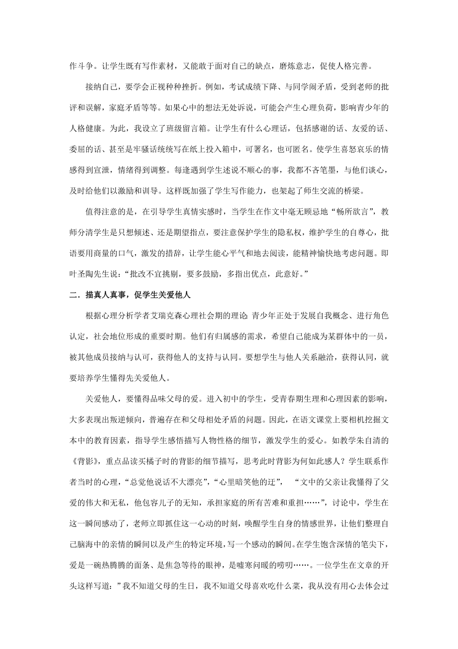 初中语文教学论文：以“写作训练”促“人格完善”的实践思考.doc_第3页