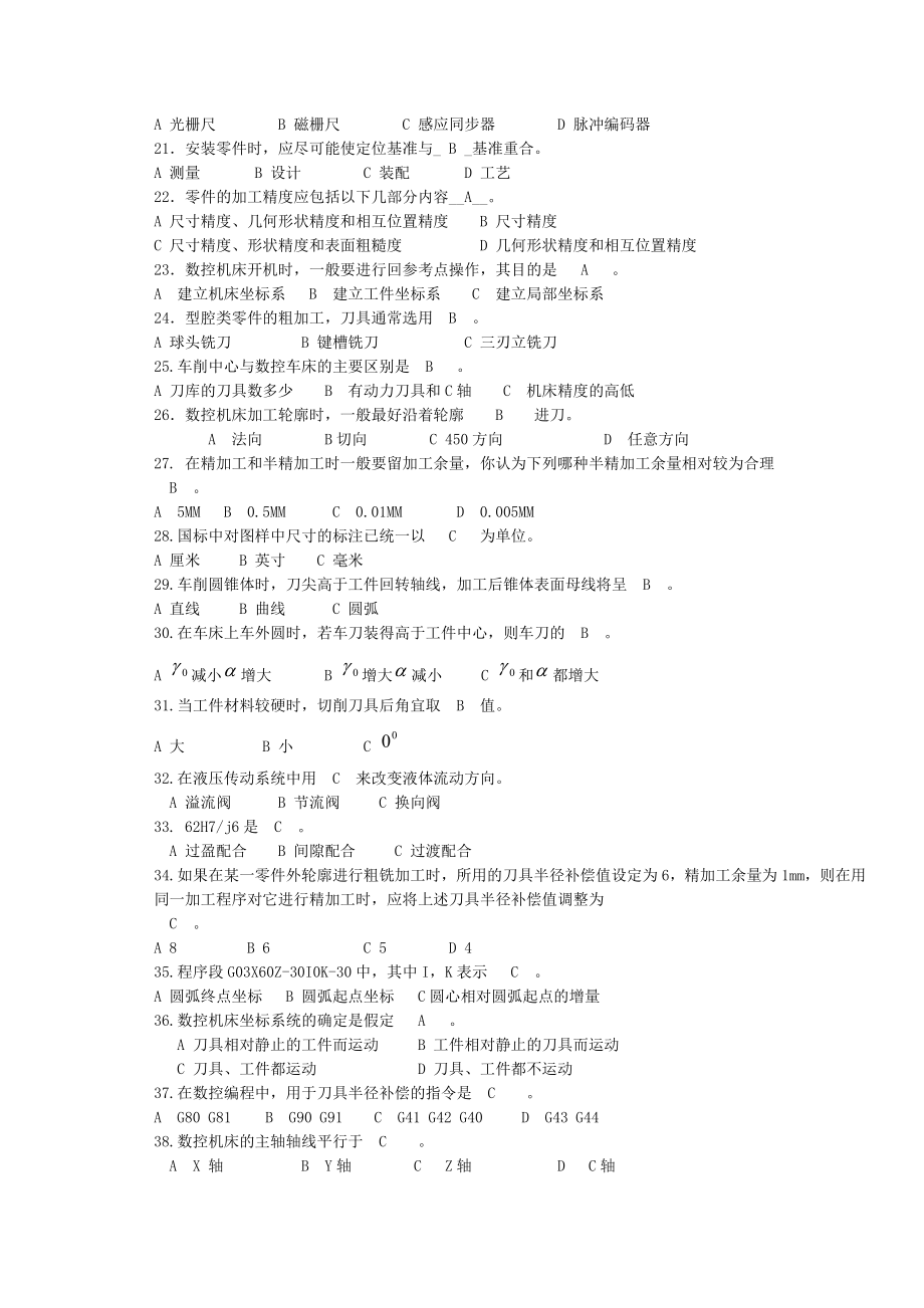 数控车床知识竞赛练习题与答案资料.doc_第2页