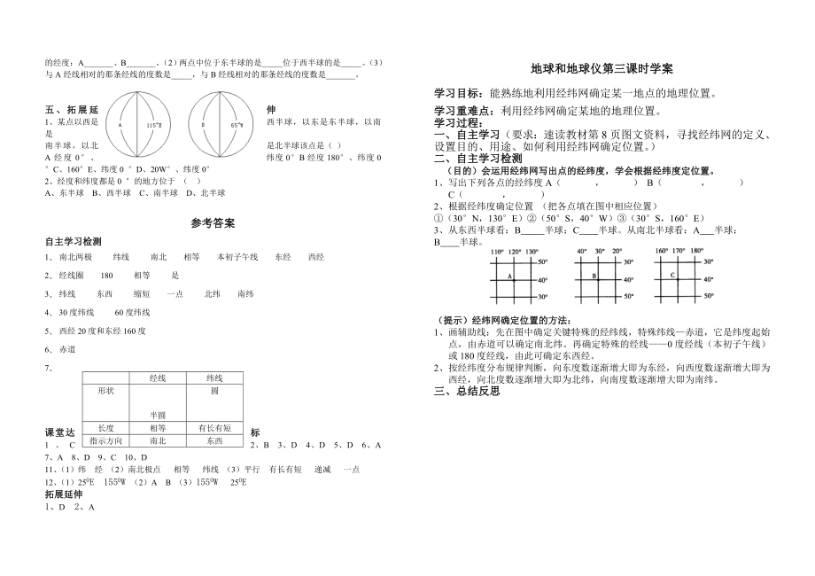 新人教版初中地理七级上册第一章第一节《地球和地球仪》学案.doc_第3页