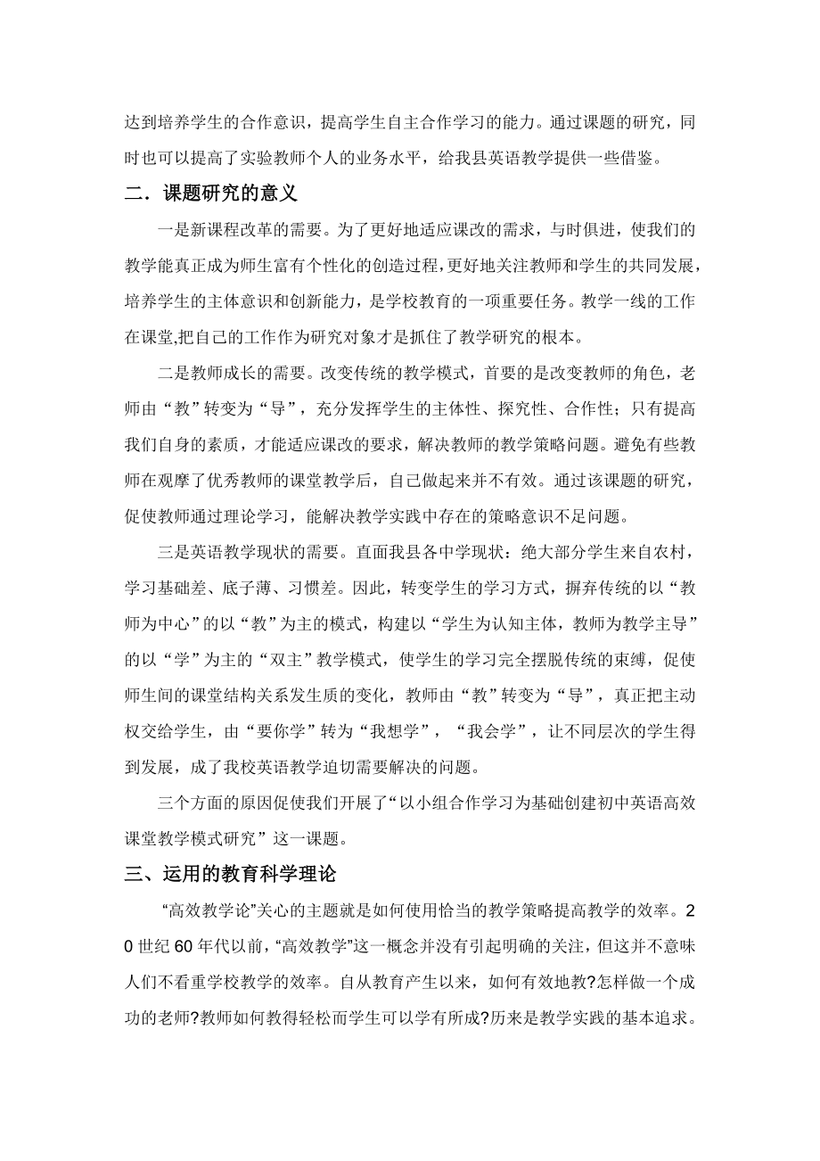 以小组合作学习为基础,创建初中英语高效课堂教学模式研究.doc_第2页