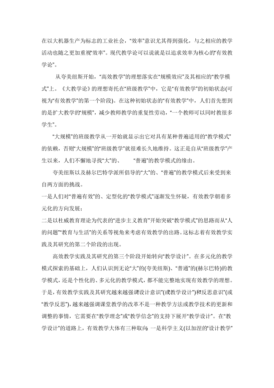 以小组合作学习为基础,创建初中英语高效课堂教学模式研究.doc_第3页