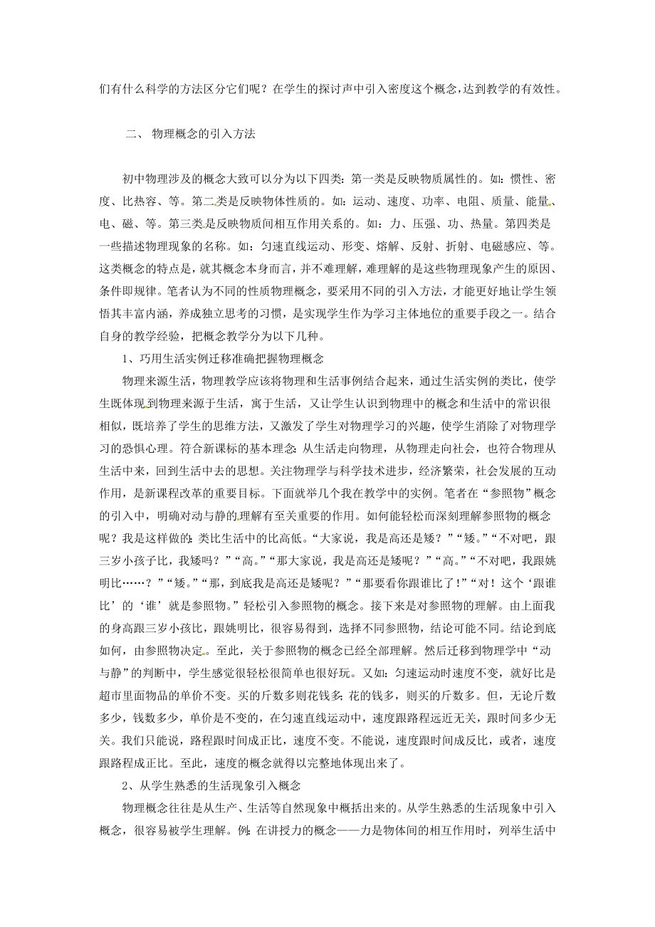 海南省海口市第十四中学初中物理教学论文 新课标理念下初中物理概念的有效教学.doc_第2页