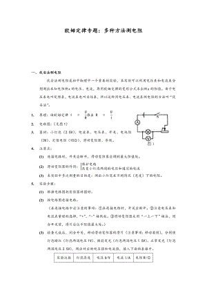 多种方法测电阻方法汇总情况.doc