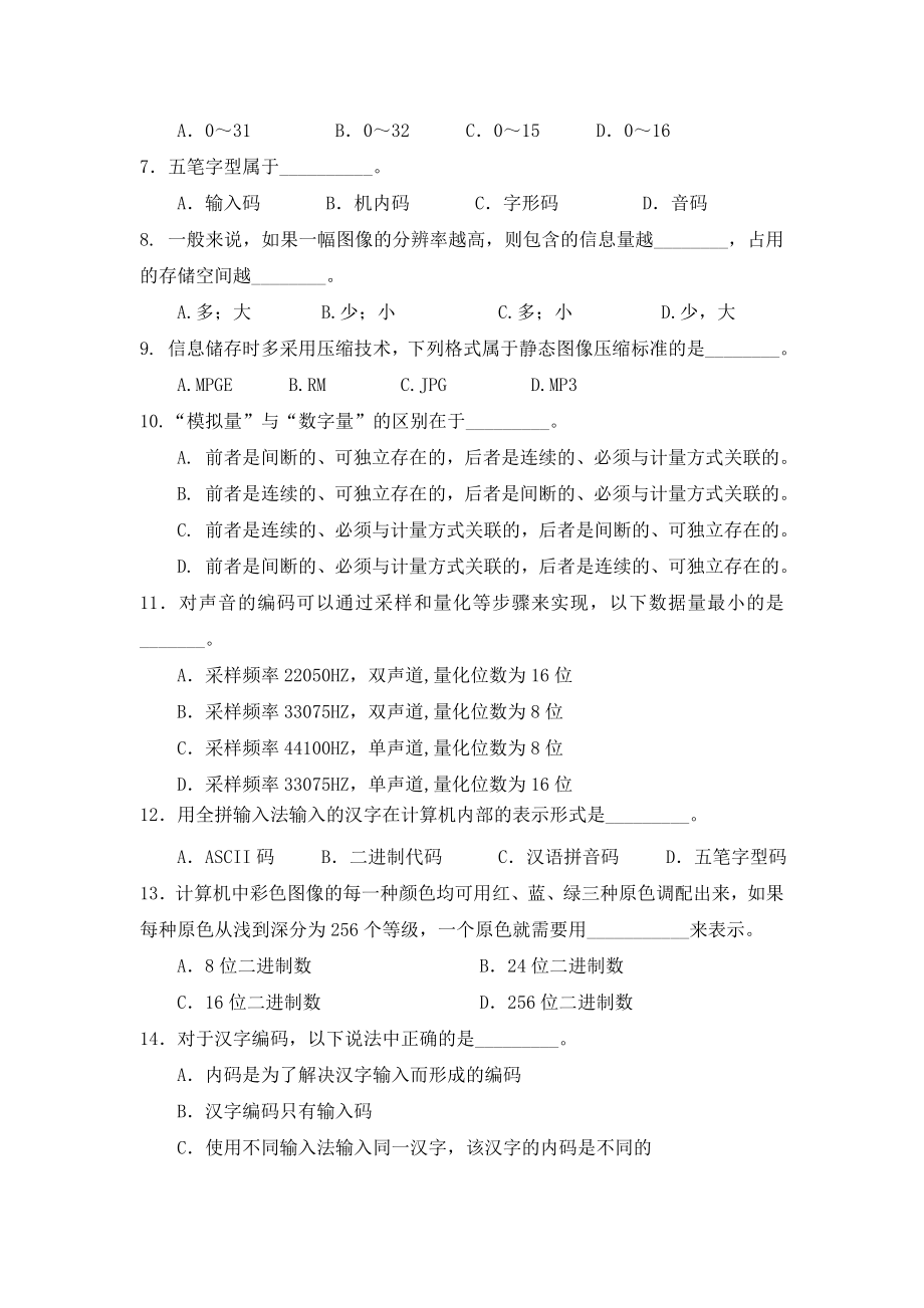 上海市松江二中高一上学期期中考试信息科.doc_第2页
