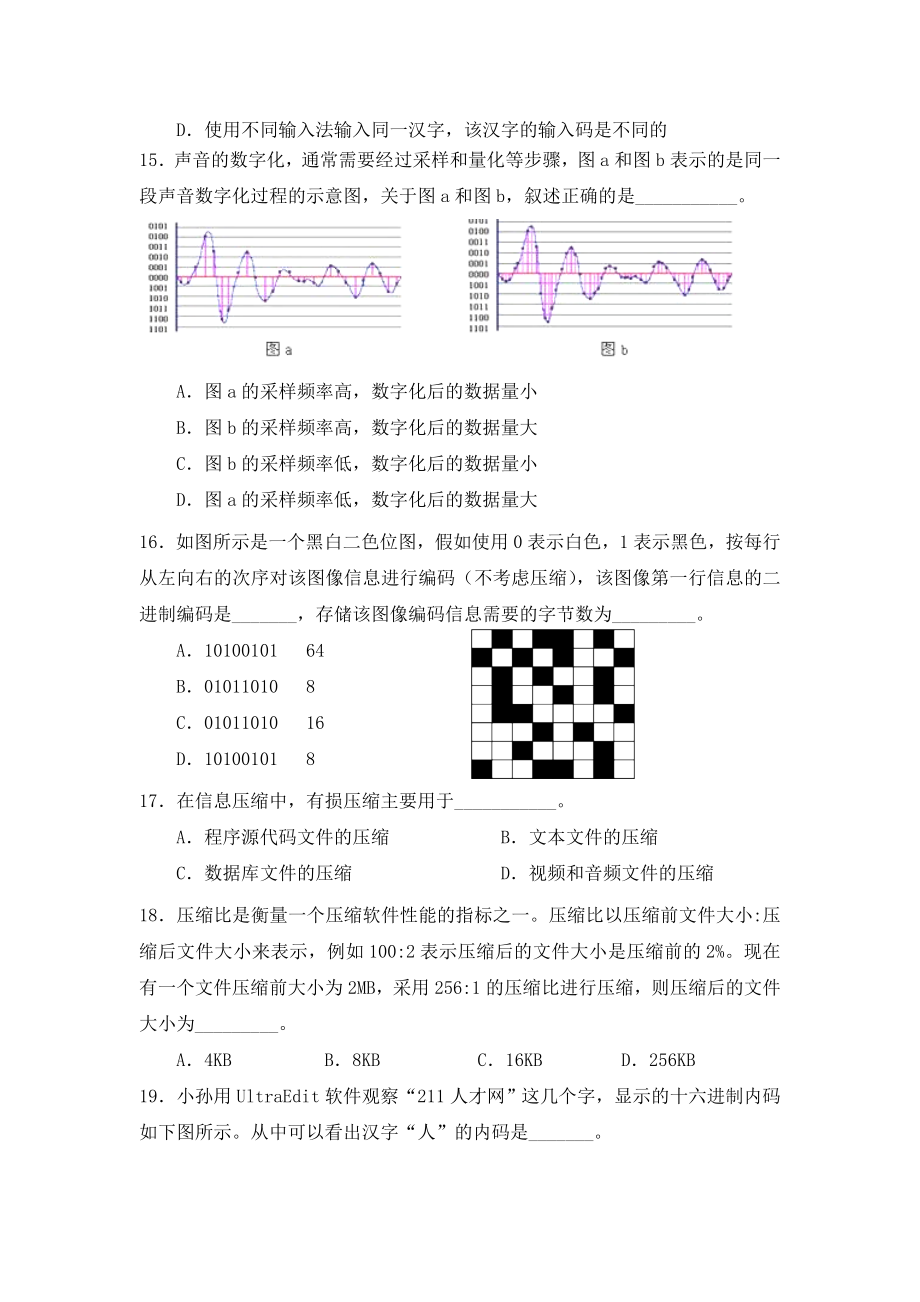 上海市松江二中高一上学期期中考试信息科.doc_第3页