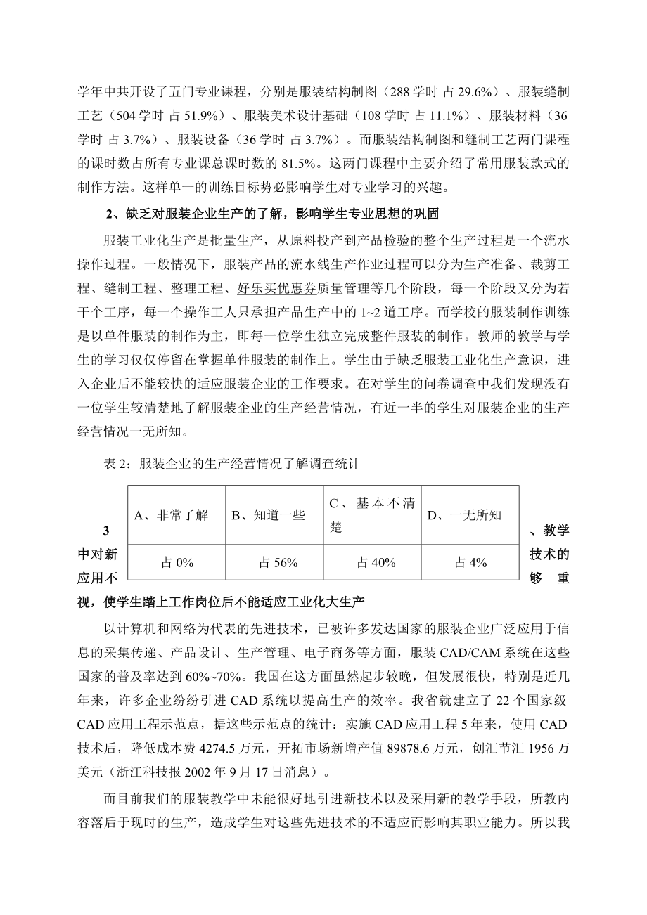 信息技术与中职服装专业教学的整合.doc_第3页